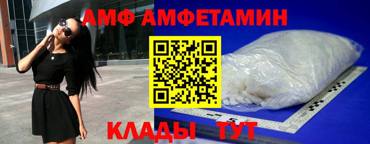 Сосновоборск  Amphetamine VHQ  АМФЕТАМИН  АМФ  Вход с VPN 