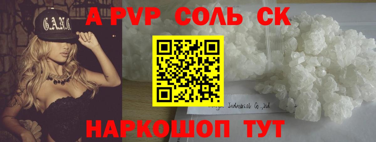 A-PVP Crystall Сосновоборск