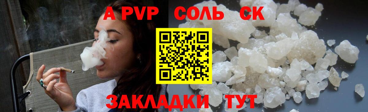 Сосновоборск  A PVP Соль  A-PVP  Alfa_PVP мука  Вход с VPN  A-PVP крисы CK 