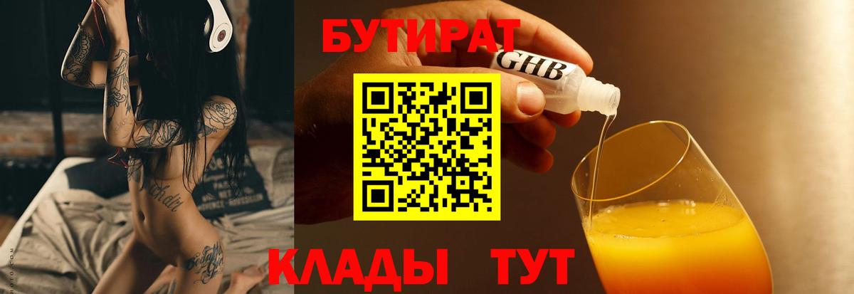 Бутират оксибутират Сосновоборск