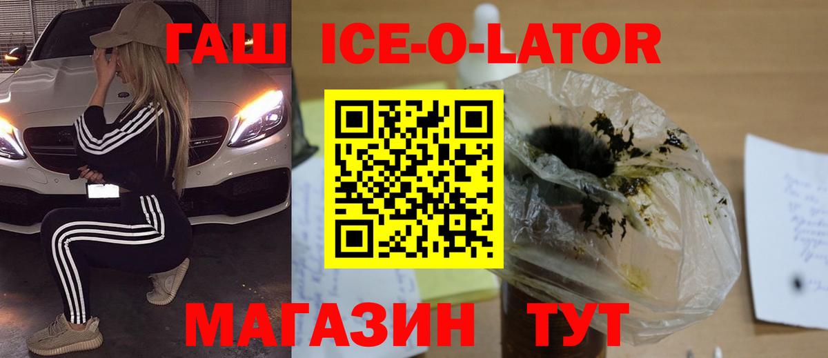 Сосновоборск  ГАШИШ ice o lator  Гашиш  Вход с VPN 