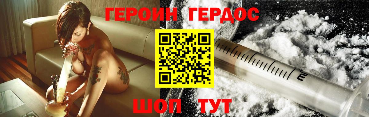 ГЕРОИН герыч Сосновоборск