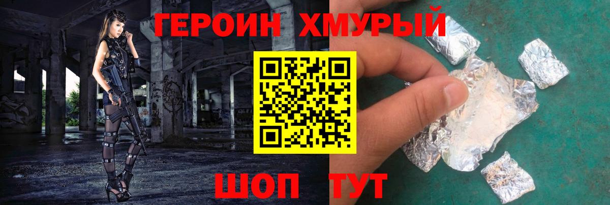Героин хмурый  Вход с VPN  ГЕРОИН  Сосновоборск 