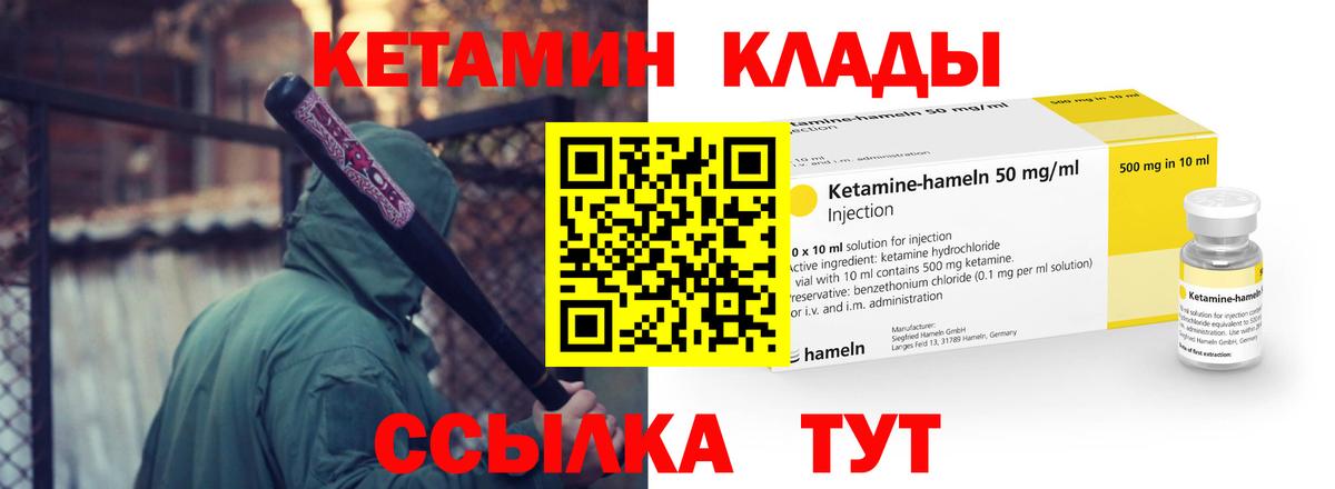 КЕТАМИН VHQ Сосновоборск