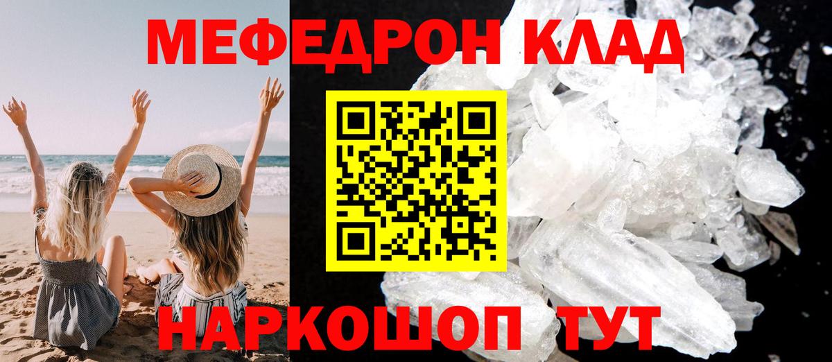 Сосновоборск  Меф mephedrone  МЯУ-МЯУ  Меф кристаллы  Вход с VPN  Меф 