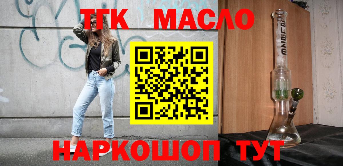 Дистиллят ТГК гашишное масло  Вход с VPN  где купить   Сосновоборск 